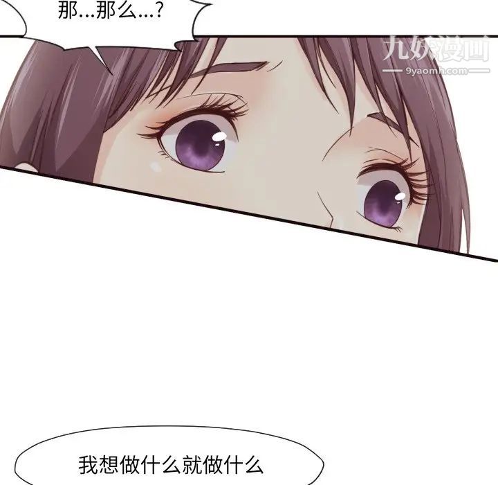 《拜托!放过我吧!》漫画 第6话