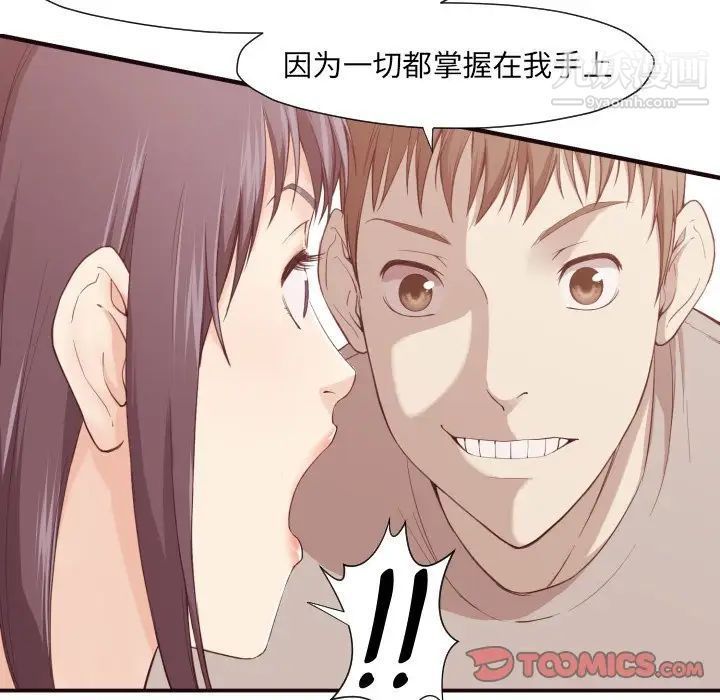 《拜托!放过我吧!》漫画 第6话