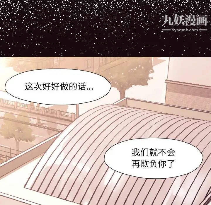 《拜托!放过我吧!》漫画 第6话