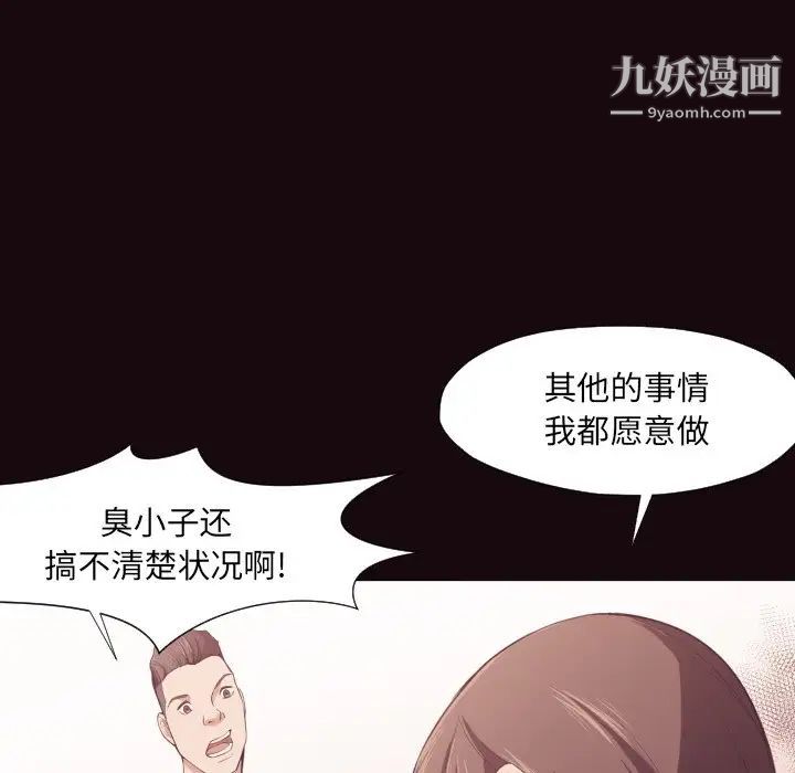 《拜托!放过我吧!》漫画 第6话