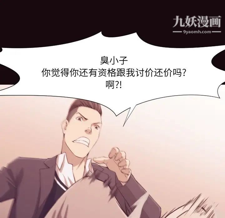 《拜托!放过我吧!》漫画 第6话
