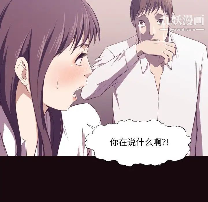 《拜托!放过我吧!》漫画 第6话
