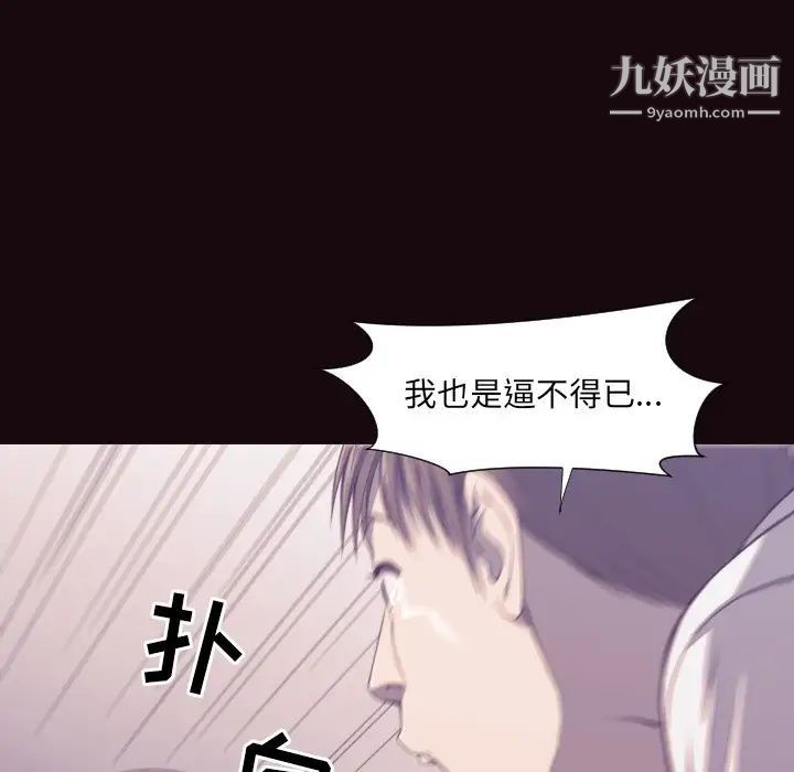 《拜托!放过我吧!》漫画 第6话