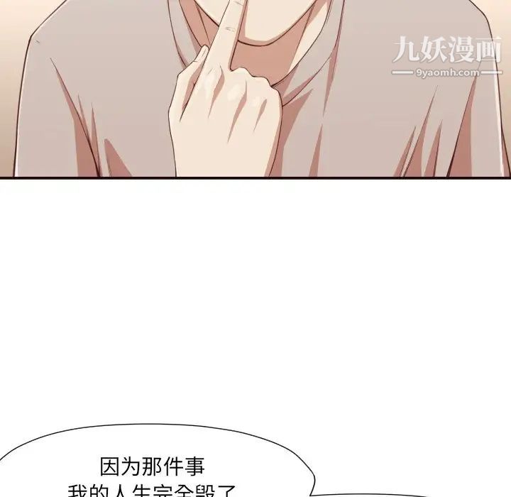 《拜托!放过我吧!》漫画 第6话