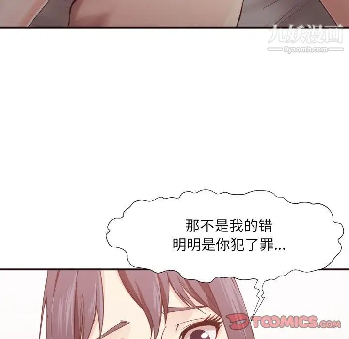 《拜托!放过我吧!》漫画 第6话
