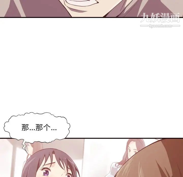 《拜托!放过我吧!》漫画 第6话