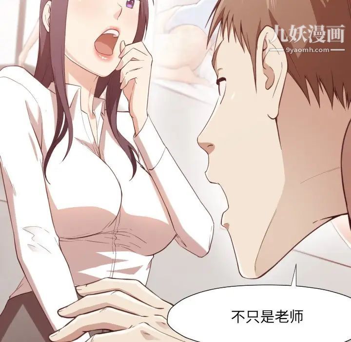 《拜托!放过我吧!》漫画 第6话