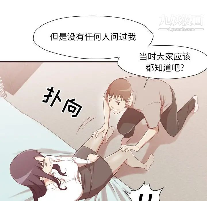 《拜托!放过我吧!》漫画 第6话