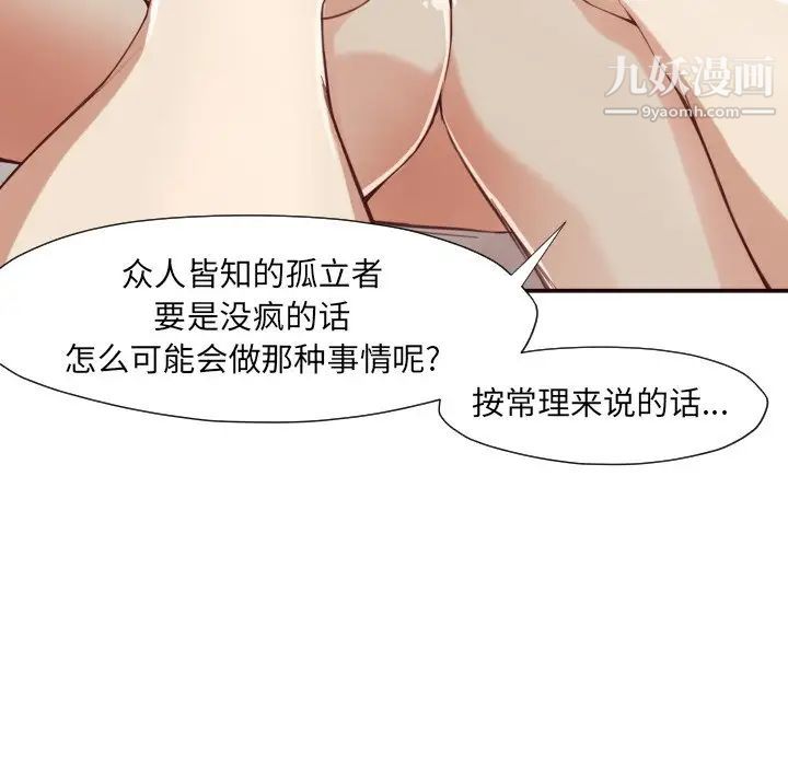 《拜托!放过我吧!》漫画 第6话