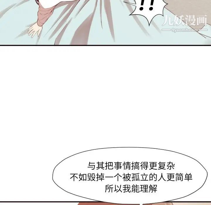 《拜托!放过我吧!》漫画 第6话