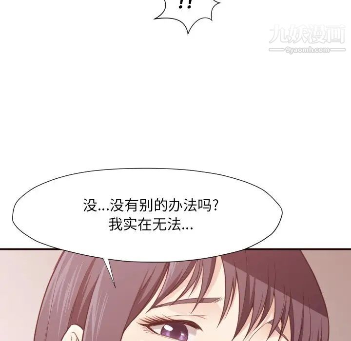 《拜托!放过我吧!》漫画 第6话