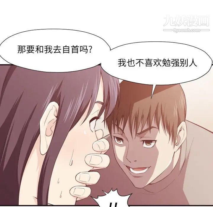 《拜托!放过我吧!》漫画 第6话