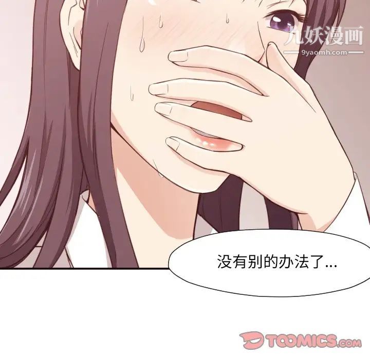 《拜托!放过我吧!》漫画 第6话