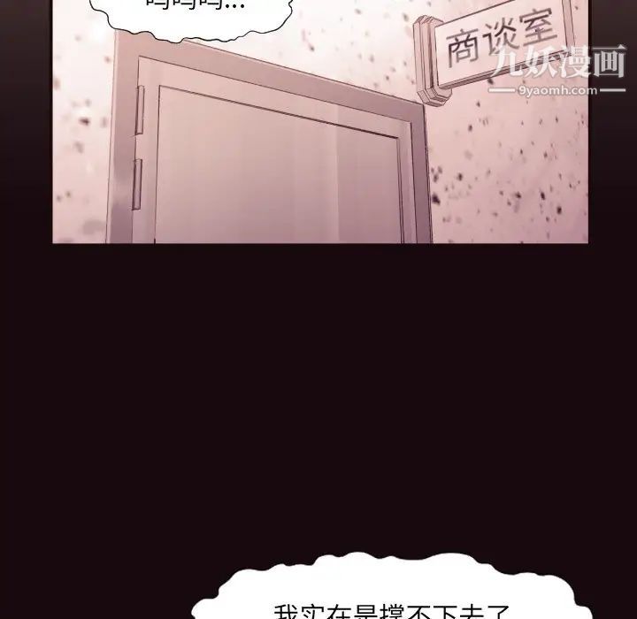 《拜托!放过我吧!》漫画 第6话