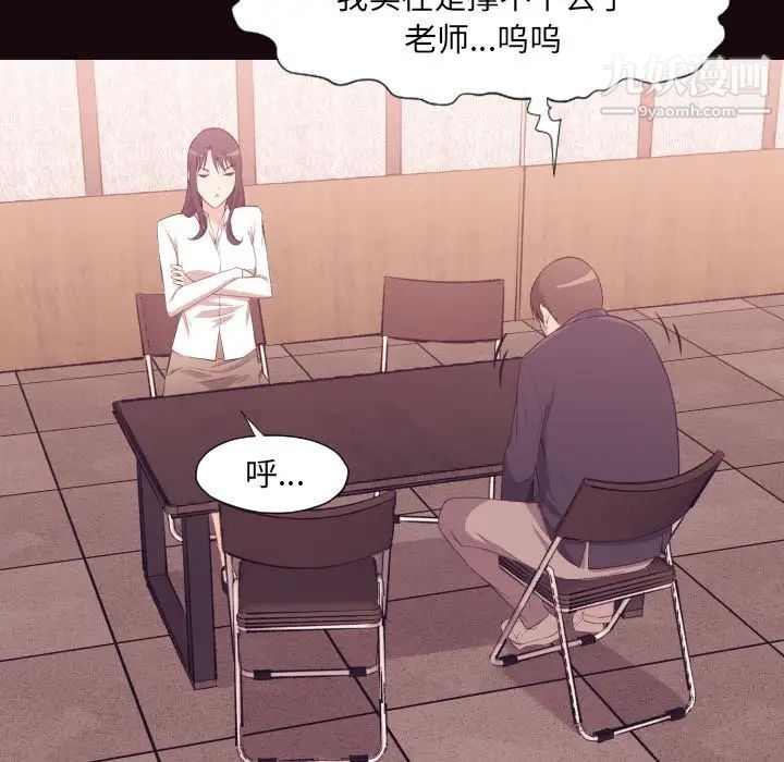《拜托!放过我吧!》漫画 第6话