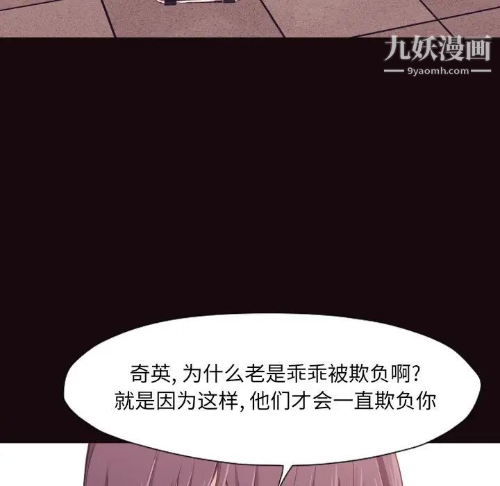 《拜托!放过我吧!》漫画 第6话