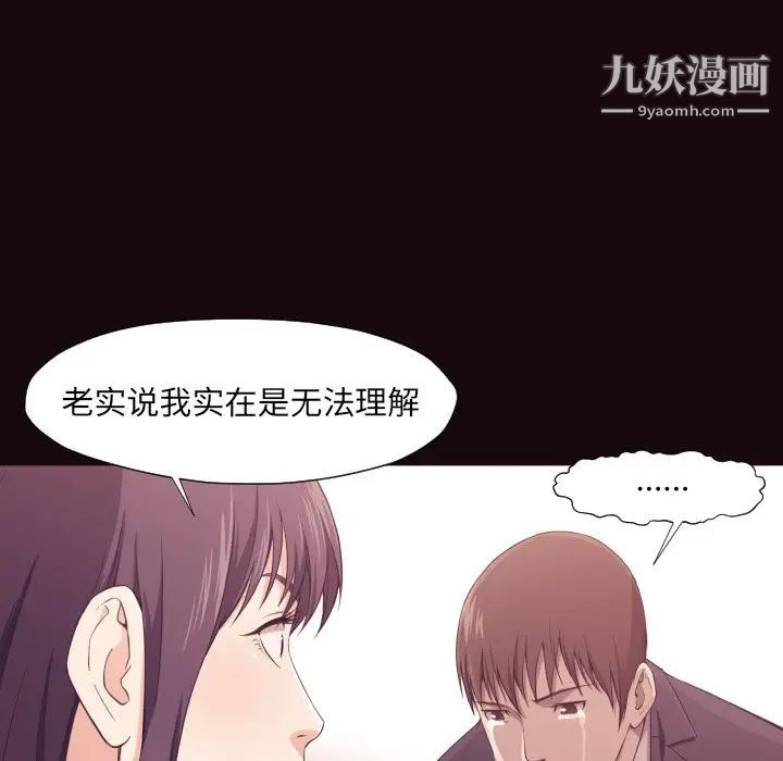 《拜托!放过我吧!》漫画 第6话