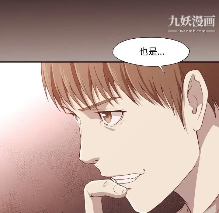 《拜托!放过我吧!》漫画 第6话