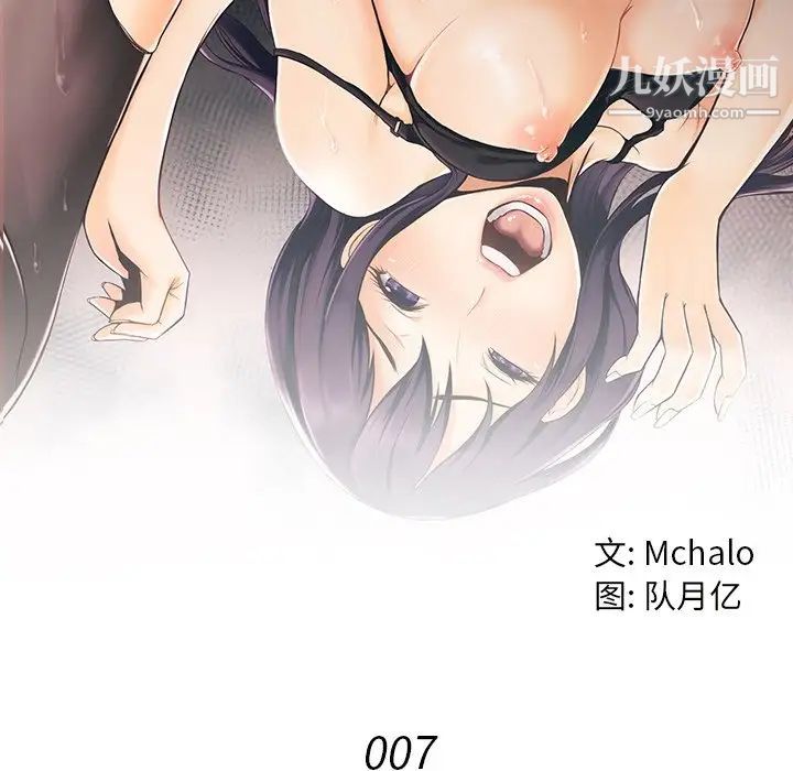 《拜托!放过我吧!》漫画 第7话