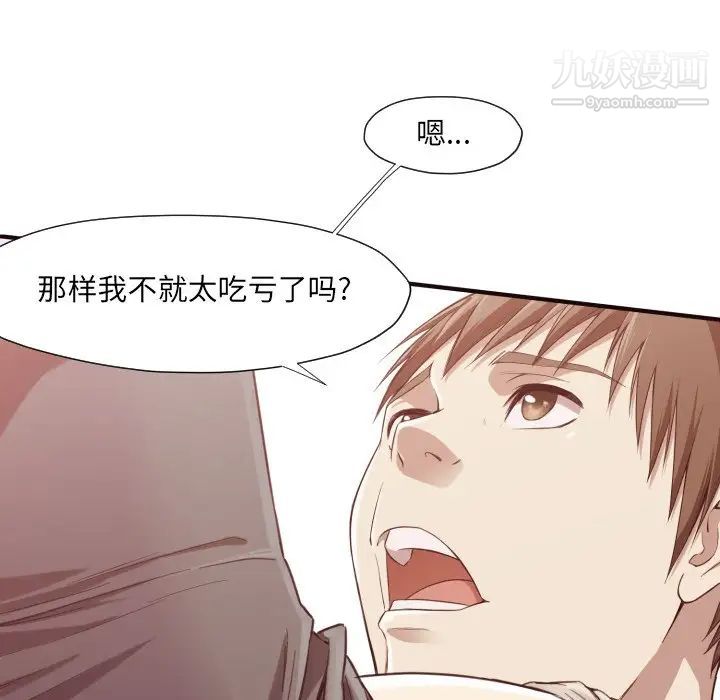 《拜托!放过我吧!》漫画 第7话