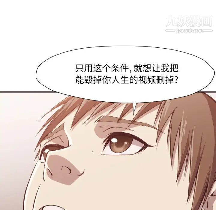 《拜托!放过我吧!》漫画 第7话