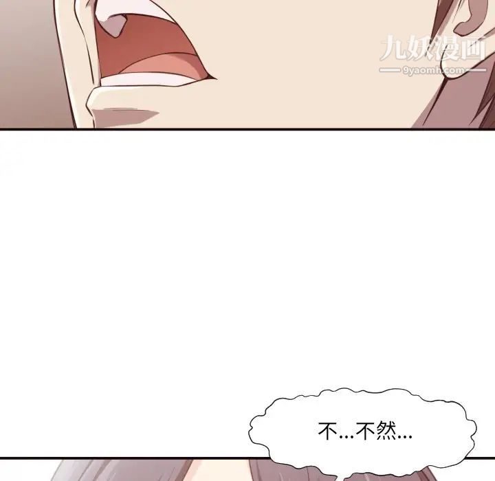 《拜托!放过我吧!》漫画 第7话