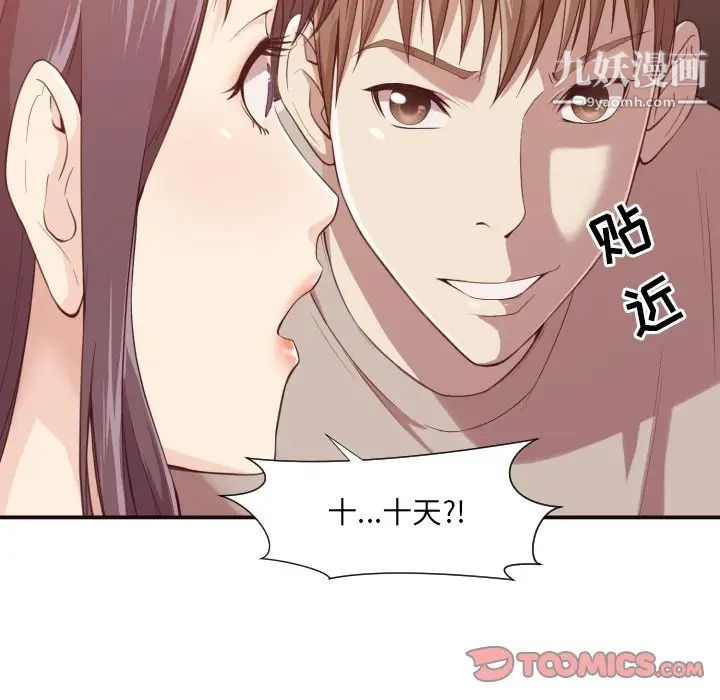 《拜托!放过我吧!》漫画 第7话