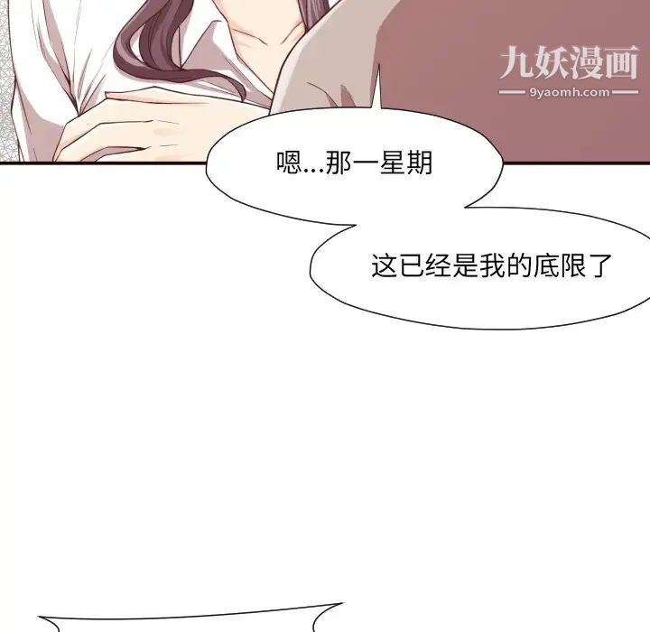 《拜托!放过我吧!》漫画 第7话