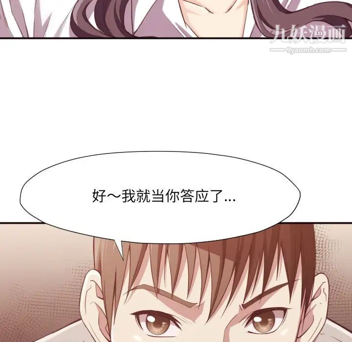 《拜托!放过我吧!》漫画 第7话