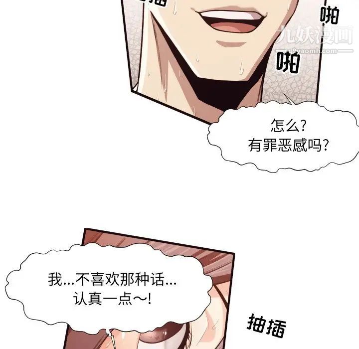 《拜托!放过我吧!》漫画 第7话