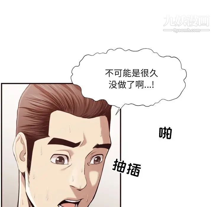 《拜托!放过我吧!》漫画 第7话