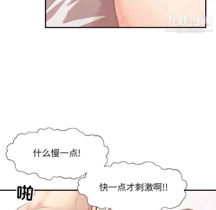 《拜托!放过我吧!》漫画 第7话
