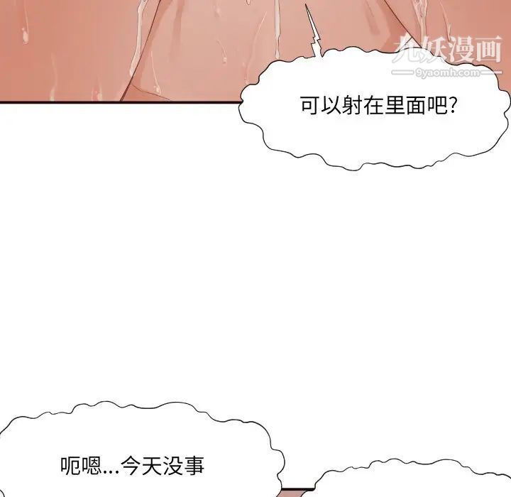 《拜托!放过我吧!》漫画 第7话