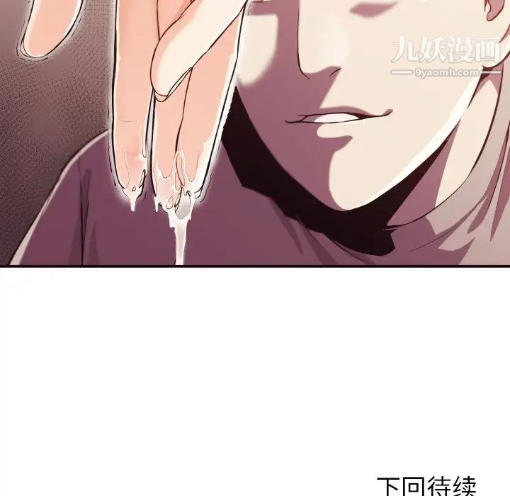 《拜托!放过我吧!》漫画 第7话