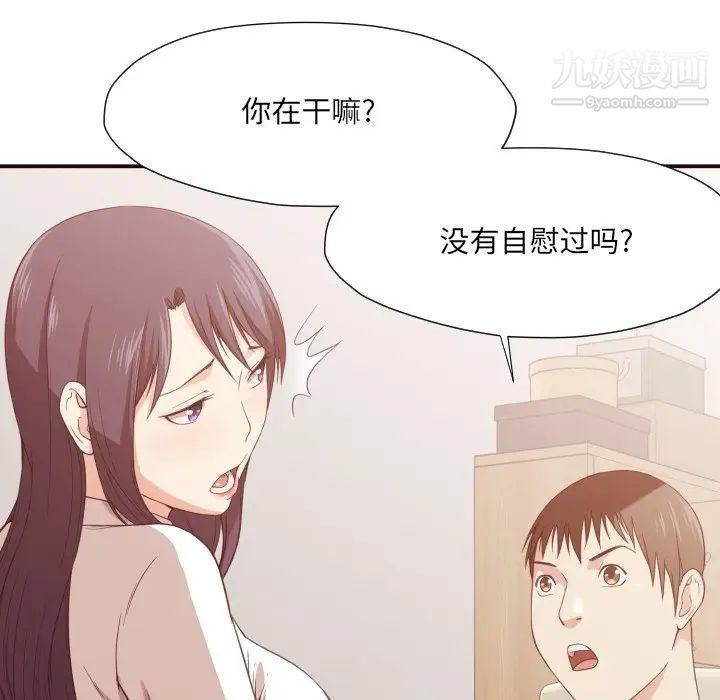 《拜托!放过我吧!》漫画 第8话