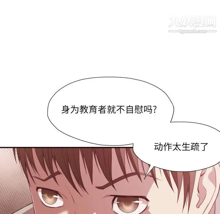 《拜托!放过我吧!》漫画 第8话