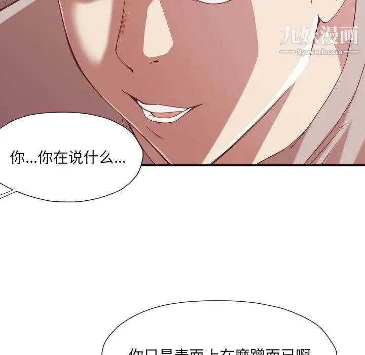 《拜托!放过我吧!》漫画 第8话