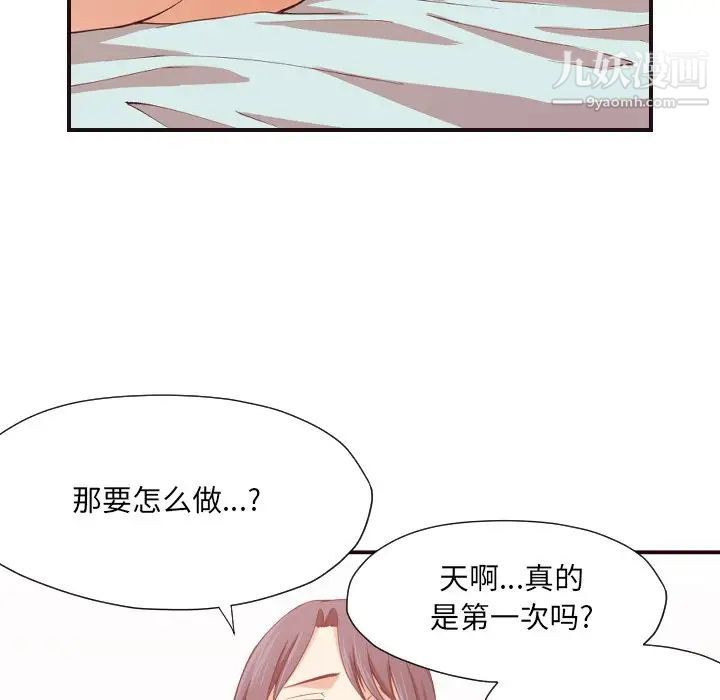 《拜托!放过我吧!》漫画 第8话