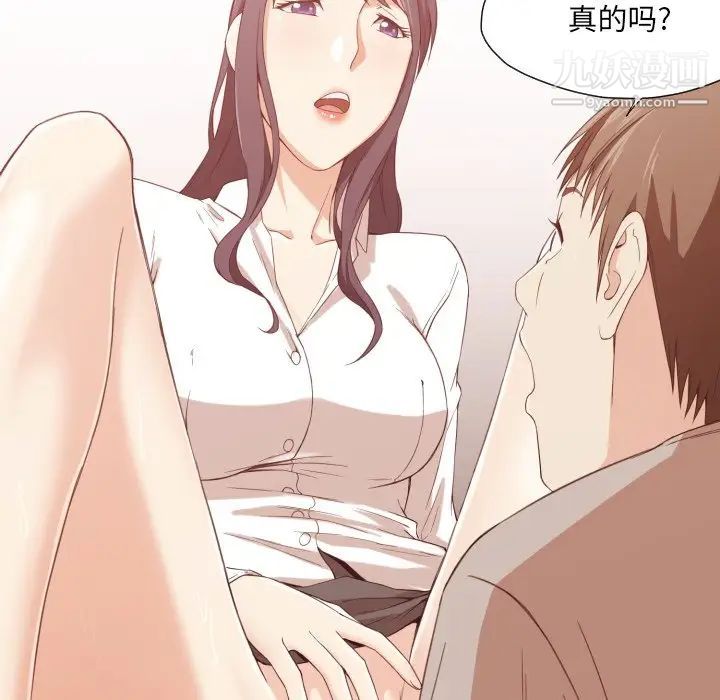 《拜托!放过我吧!》漫画 第8话