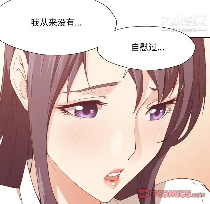 《拜托!放过我吧!》漫画 第8话