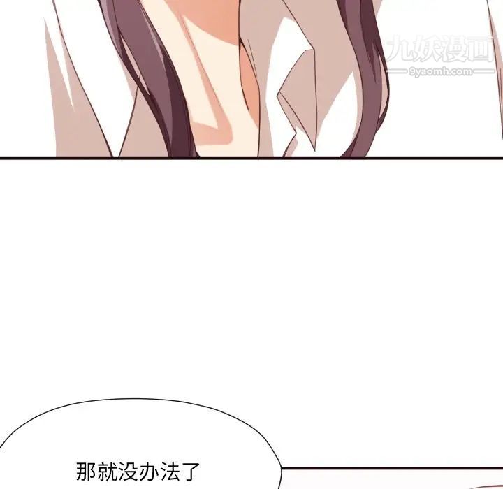 《拜托!放过我吧!》漫画 第8话