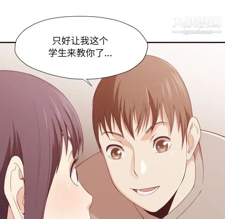 《拜托!放过我吧!》漫画 第8话