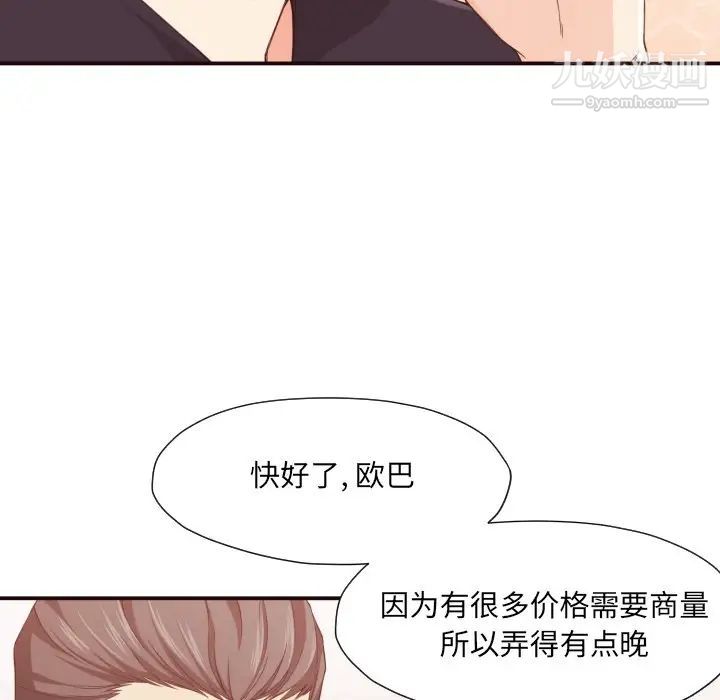 《拜托!放过我吧!》漫画 第8话