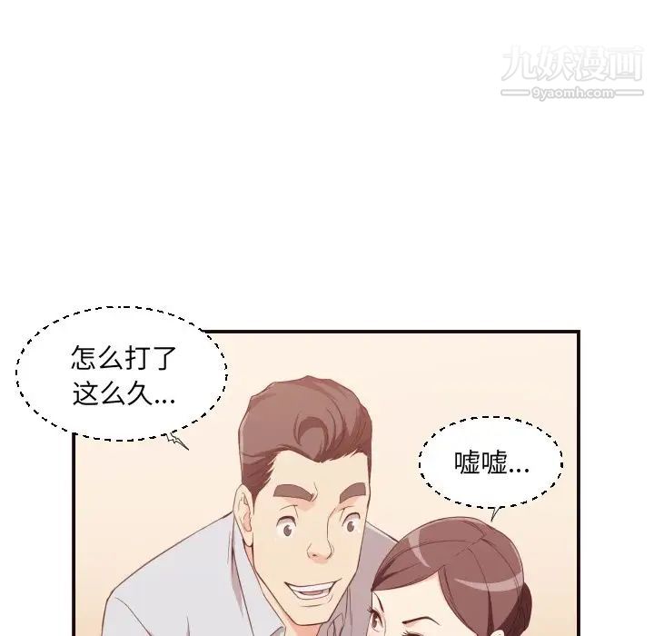 《拜托!放过我吧!》漫画 第8话