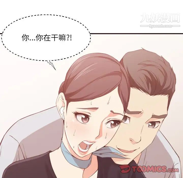 《拜托!放过我吧!》漫画 第8话