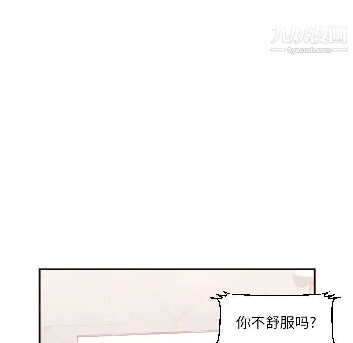 《拜托!放过我吧!》漫画 第8话