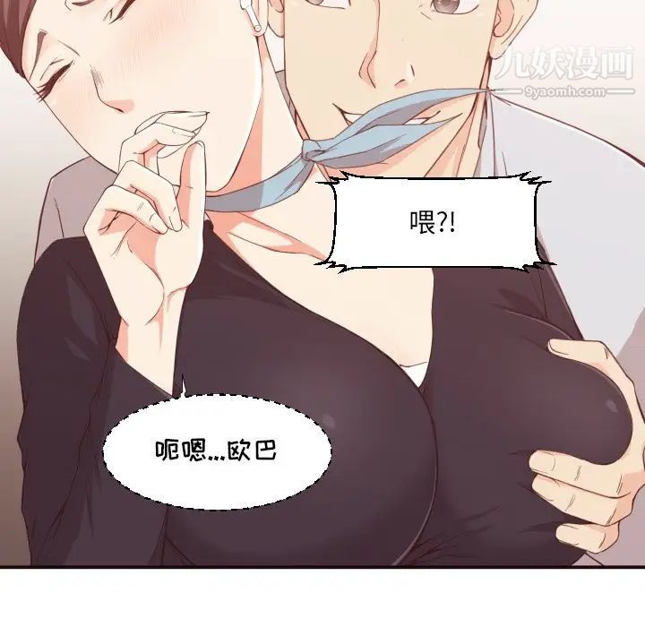 《拜托!放过我吧!》漫画 第8话