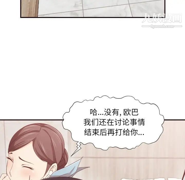 《拜托!放过我吧!》漫画 第8话