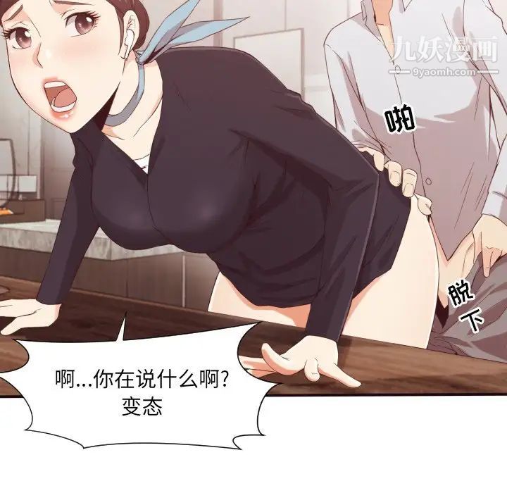 《拜托!放过我吧!》漫画 第8话