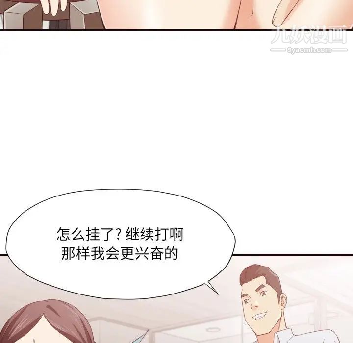 《拜托!放过我吧!》漫画 第8话